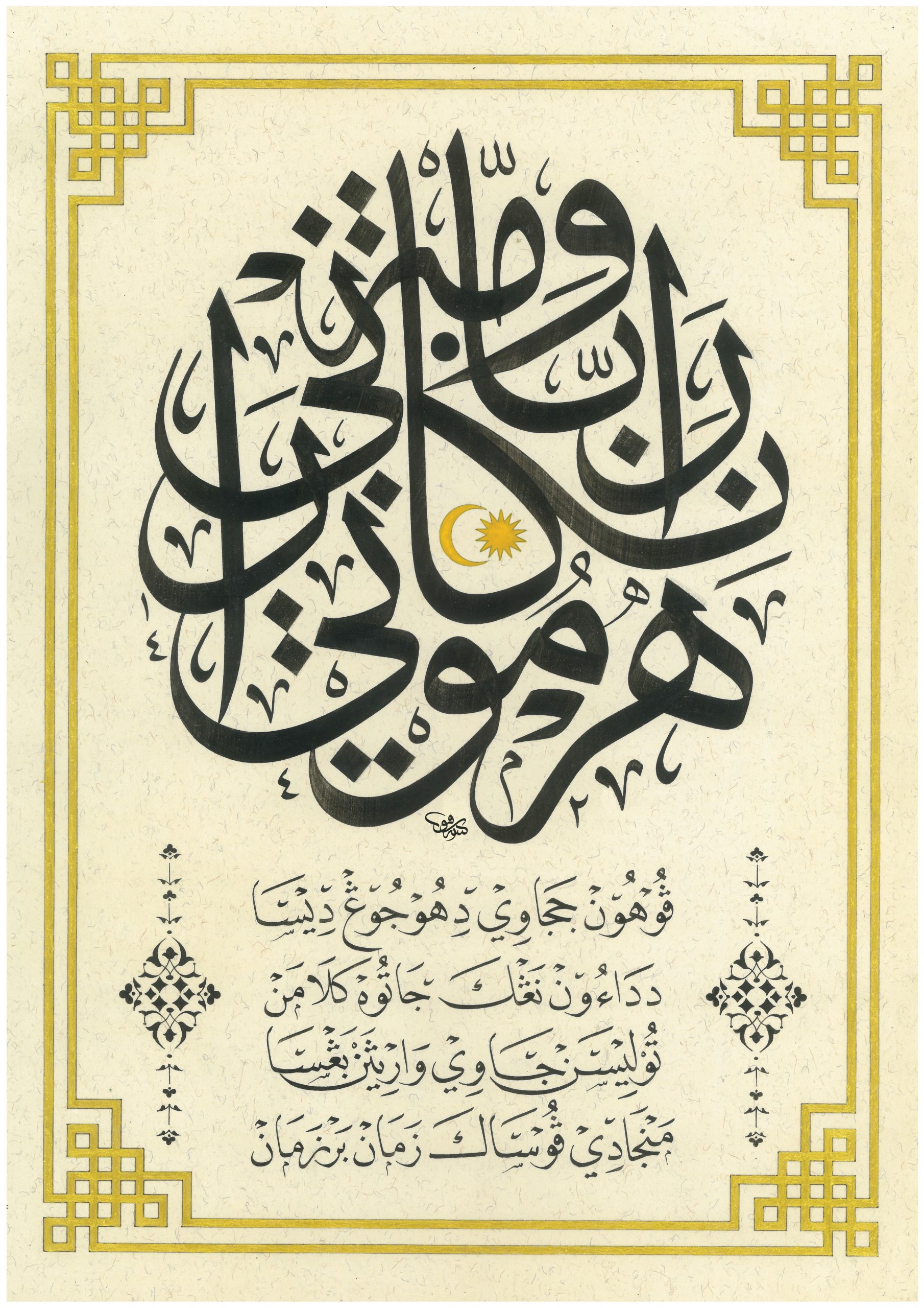 Karya Khat Thuluth Jali